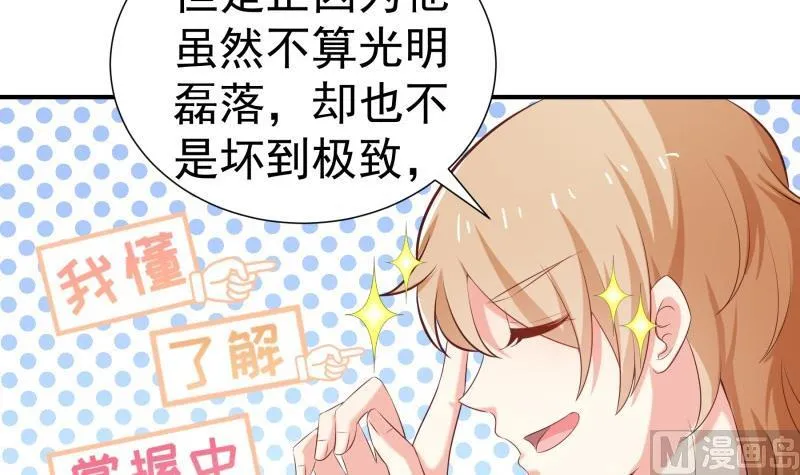 第78话 联姻？！ 第12页