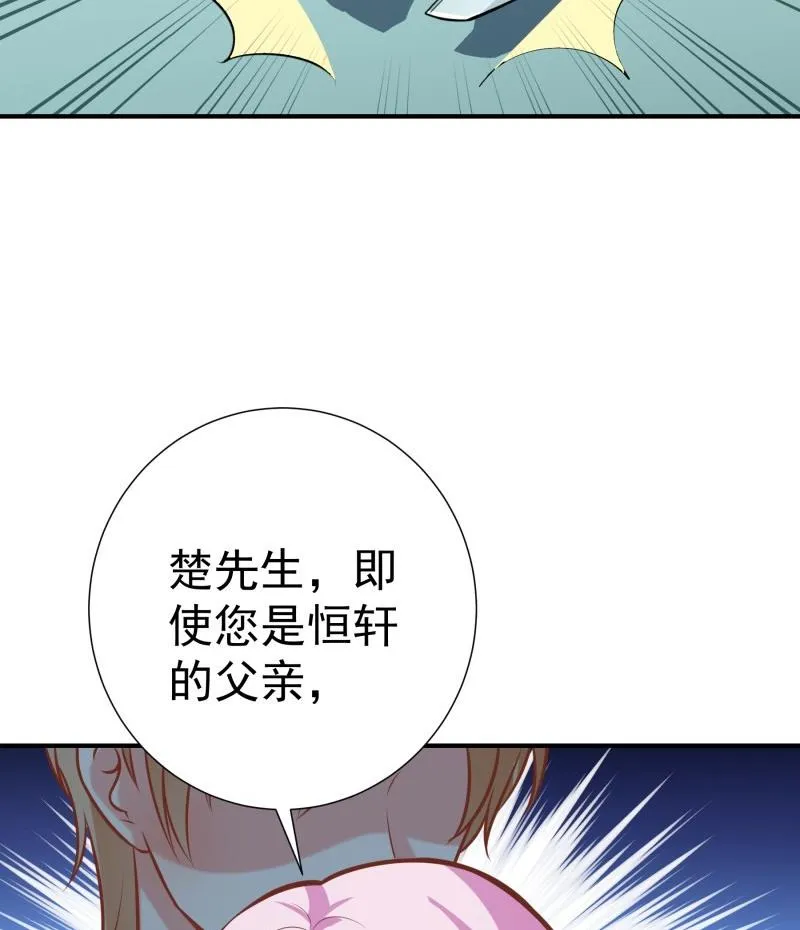 第81话 不许伤害他！ 第76页