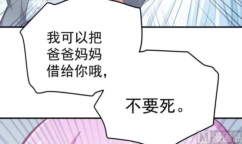 第91话 真正的初见 第21页