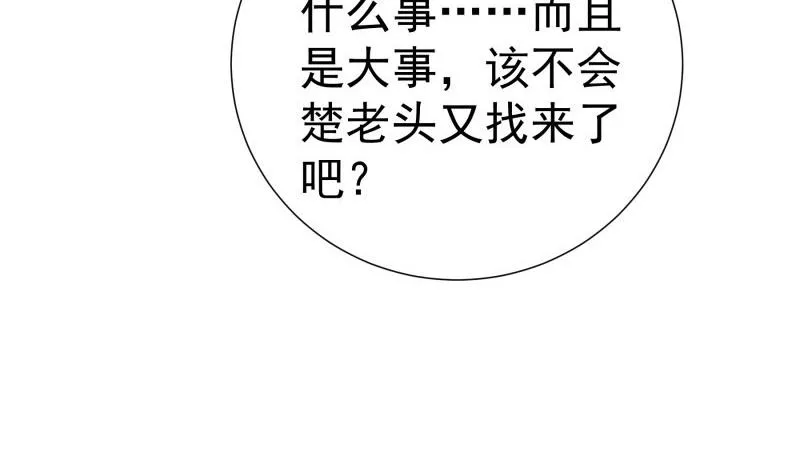 第92话 陈玥的威胁 第23页