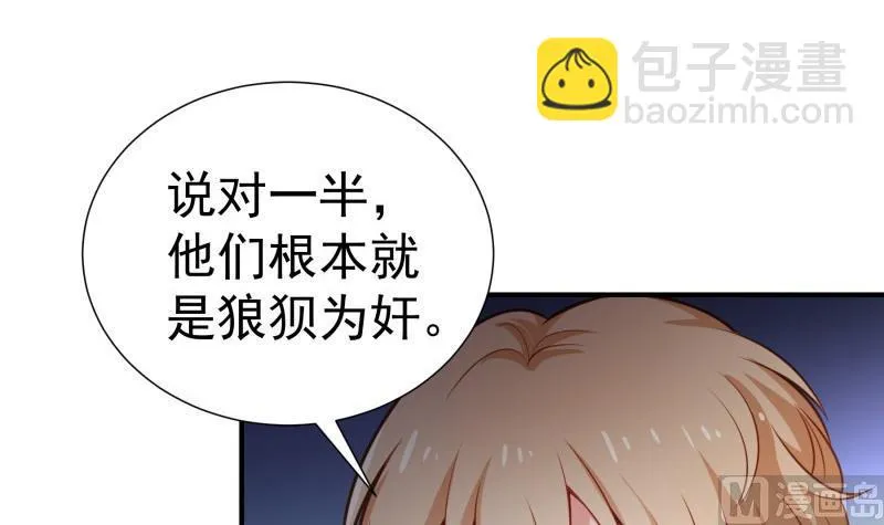 第94话 绑架 第9页