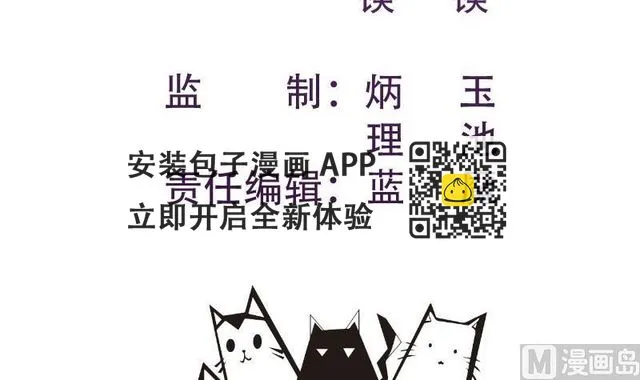 第97话 谁敢碰她！ 第3页