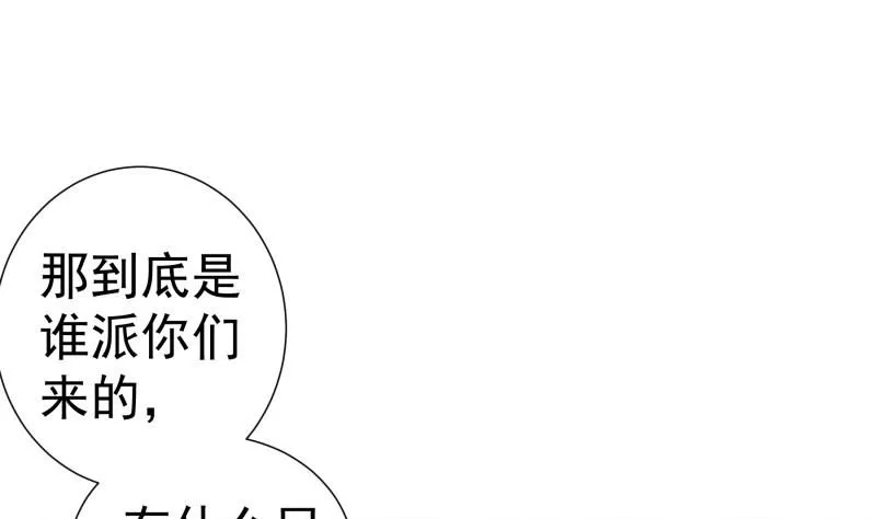 第97话 谁敢碰她！ 第8页