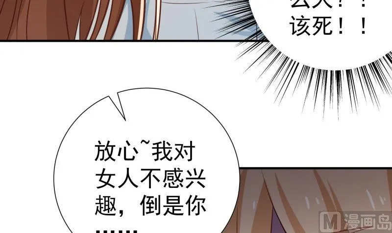第97话 谁敢碰她！ 第27页