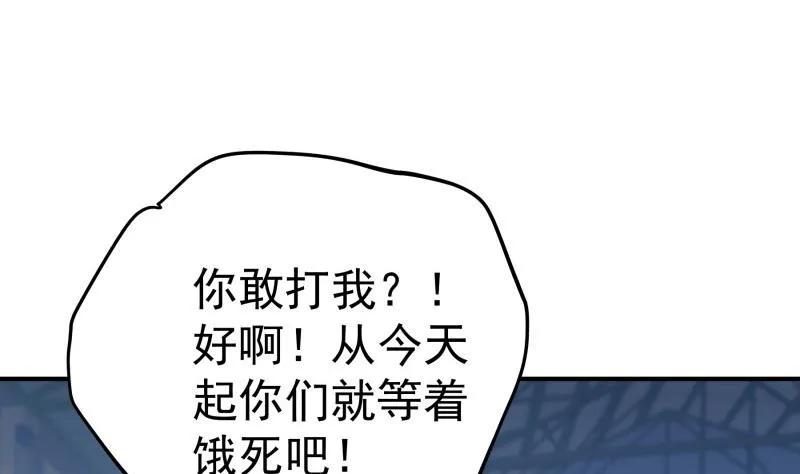 第97话 谁敢碰她！ 第35页
