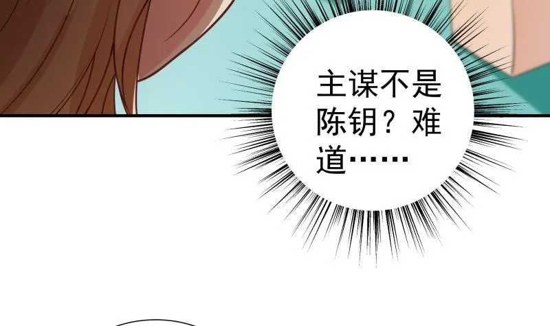 第97话 谁敢碰她！ 第38页