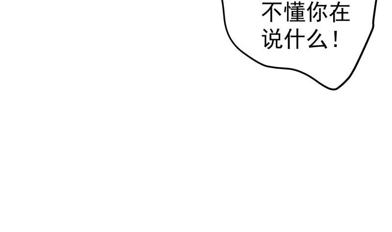 第97话 谁敢碰她！ 第44页