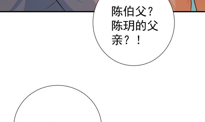 第97话 谁敢碰她！ 第50页
