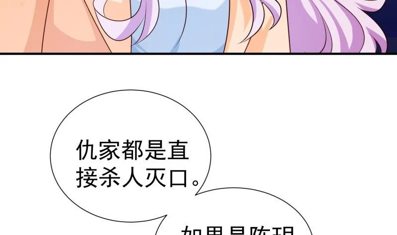第97话 谁敢碰她！ 第53页