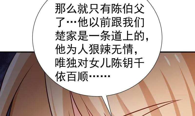 第97话 谁敢碰她！ 第56页
