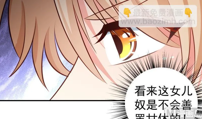 第97话 谁敢碰她！ 第57页