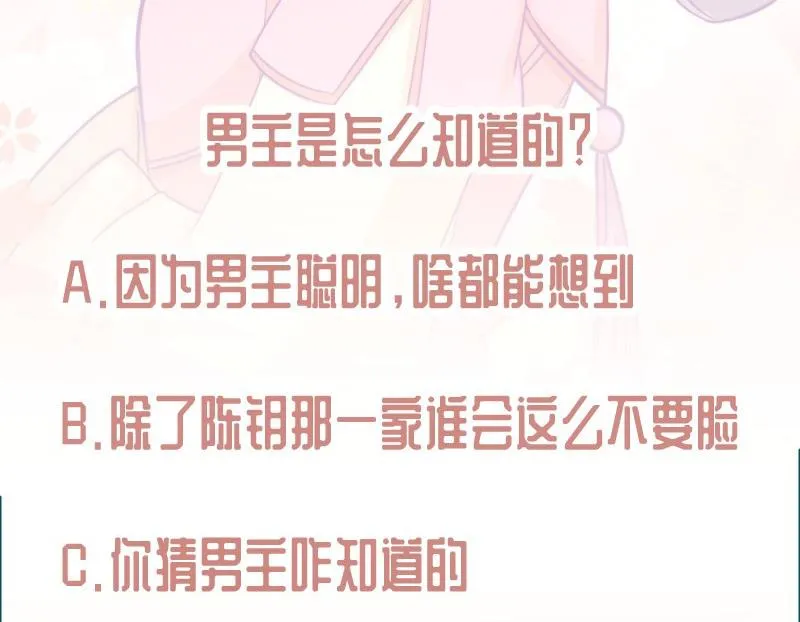 第97话 谁敢碰她！ 第67页
