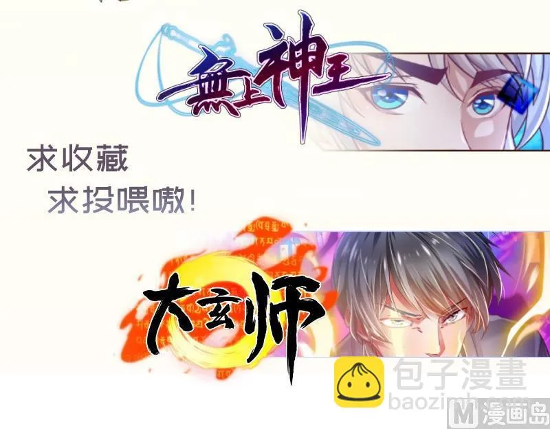 第97话 谁敢碰她！ 第69页