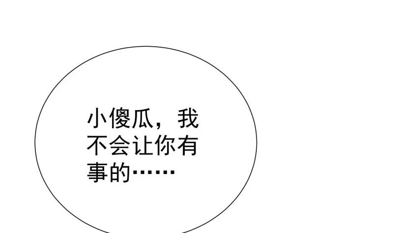 第100话 大惊失色 第40页