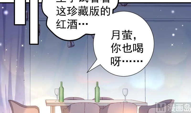 第136话 落入陷阱？ 第45页