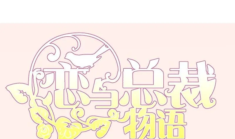 第143话 语薇的愤怒 第76页