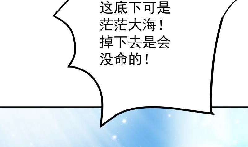 第159话 飞机坠海 第23页