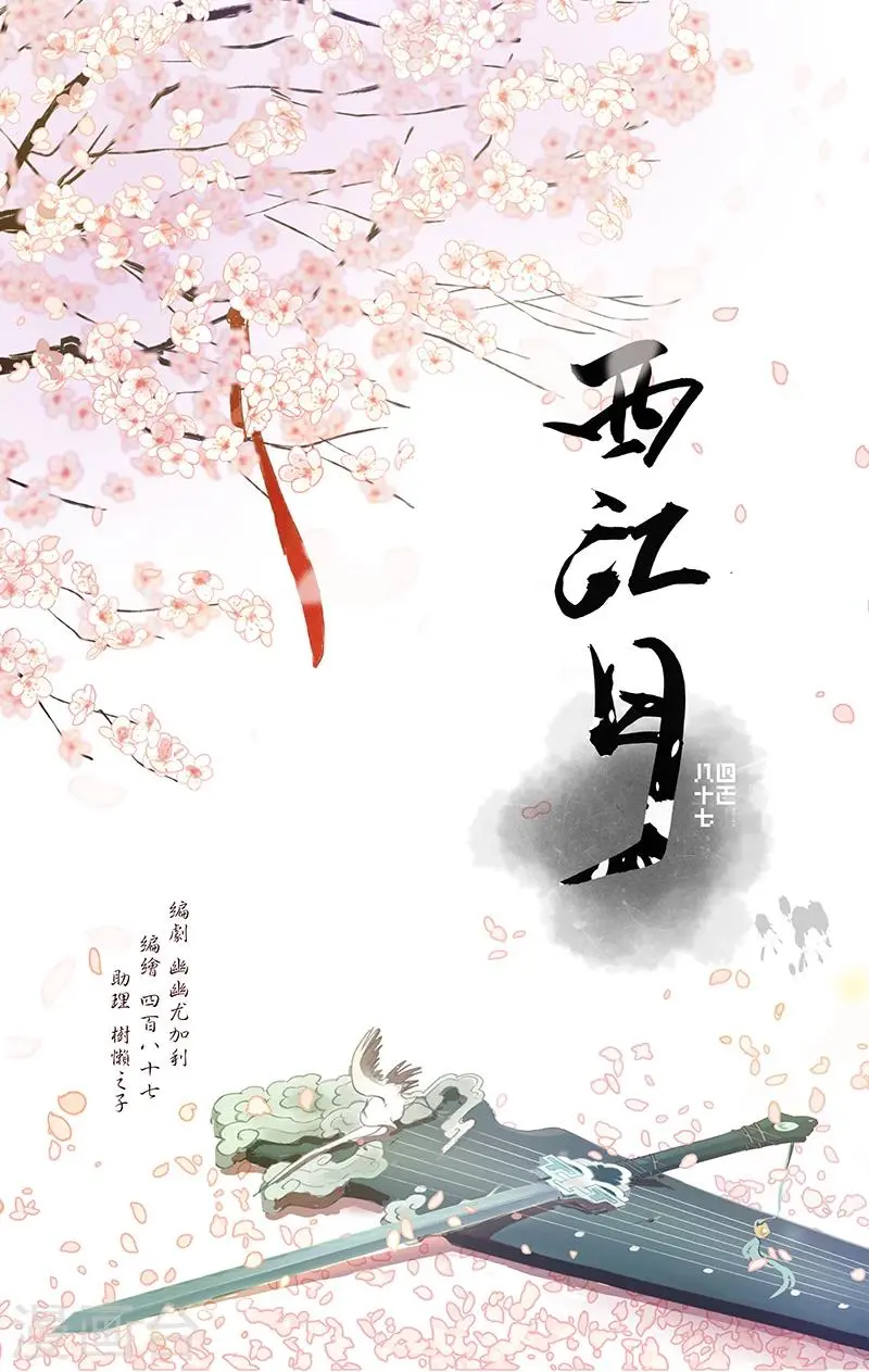 第1话 剑灵苍河 第1页