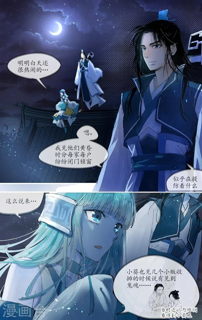 第1话 剑灵苍河 第3页