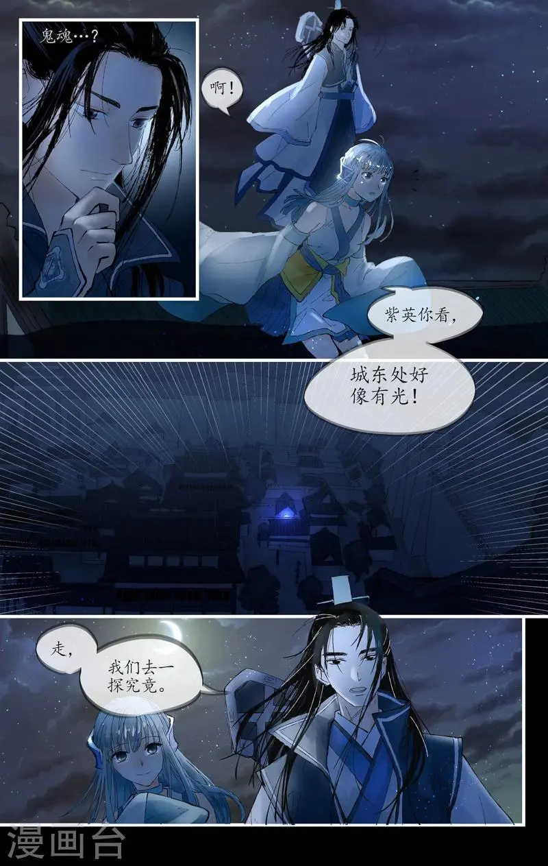 第1话 剑灵苍河 第4页