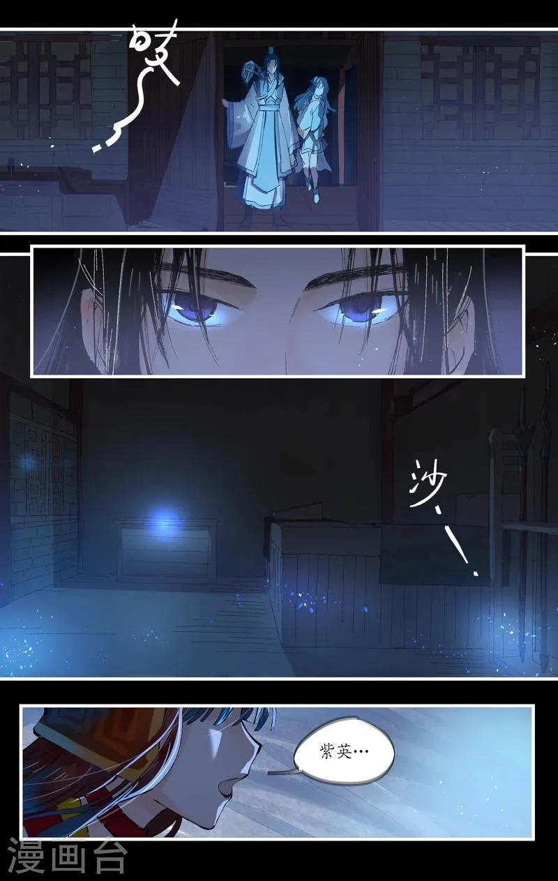 第1话 剑灵苍河 第6页