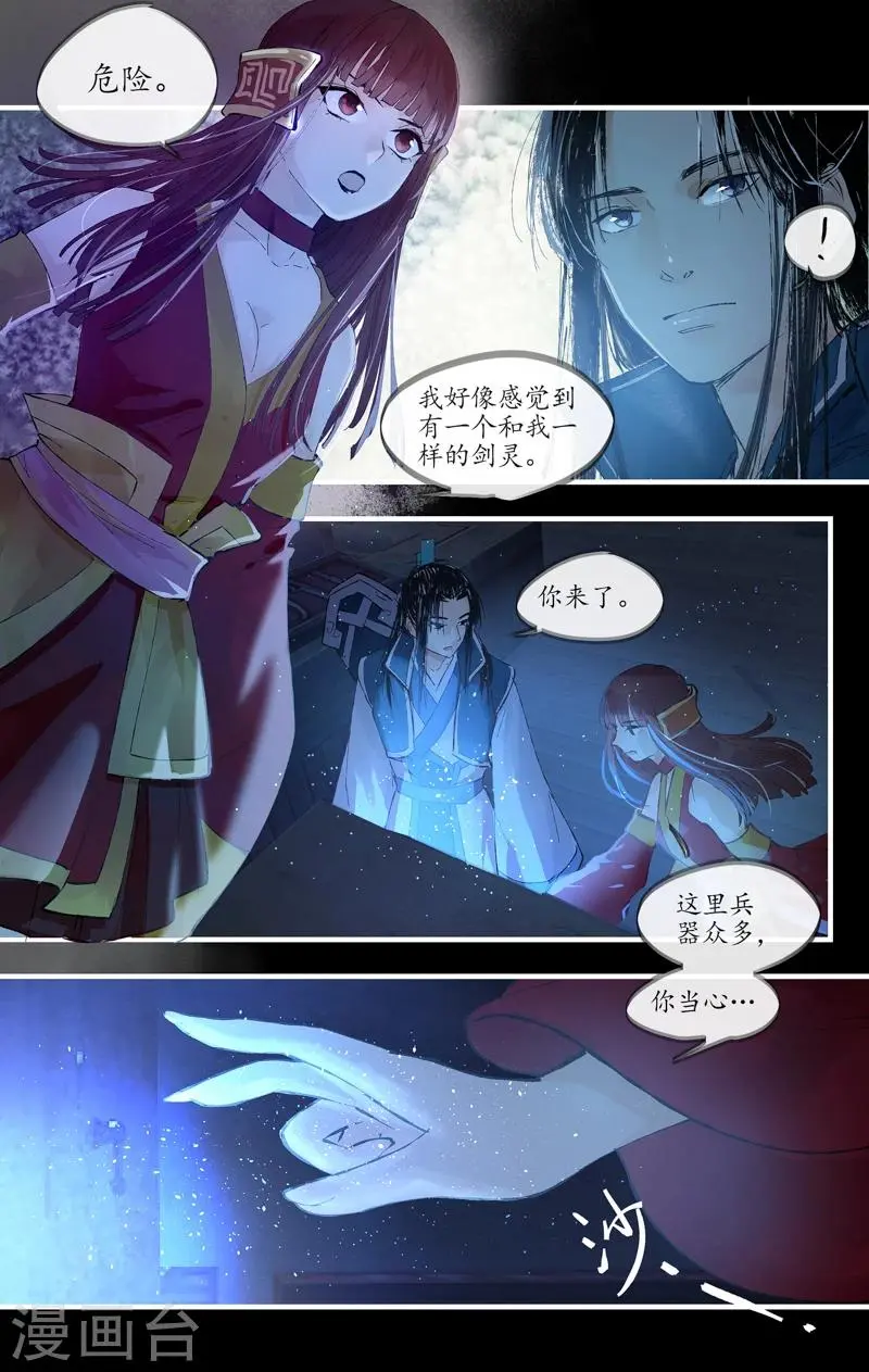 第1话 剑灵苍河 第7页