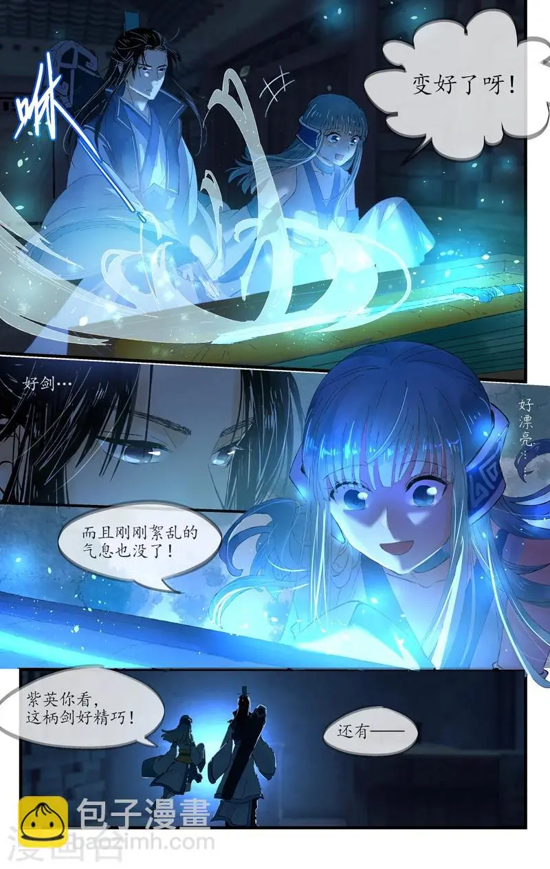 第1话 剑灵苍河 第12页