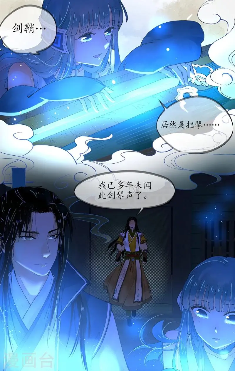 第1话 剑灵苍河 第13页