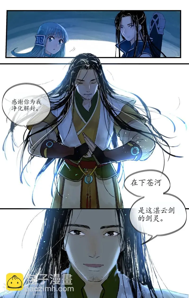 第1话 剑灵苍河 第14页
