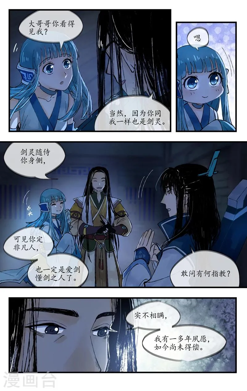 第2话 前尘未尽 第1页