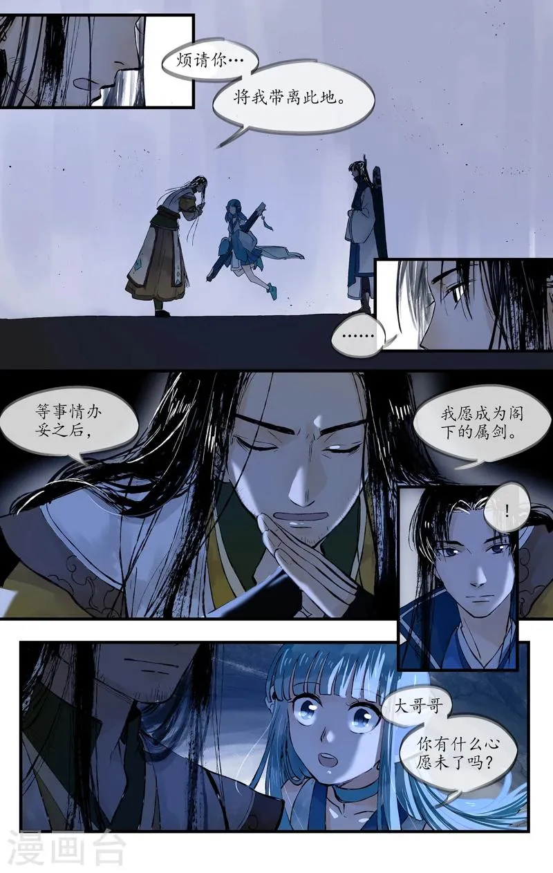 第2话 前尘未尽 第2页