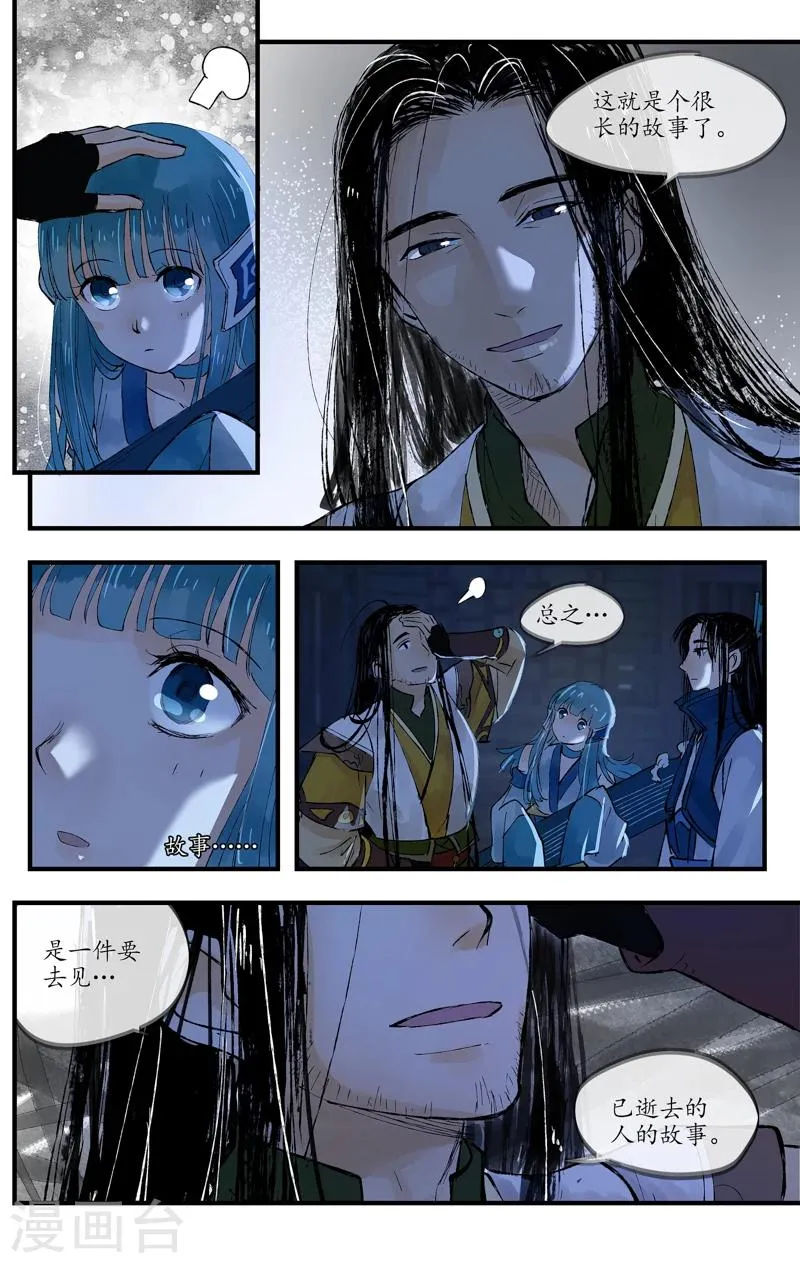 第2话 前尘未尽 第3页