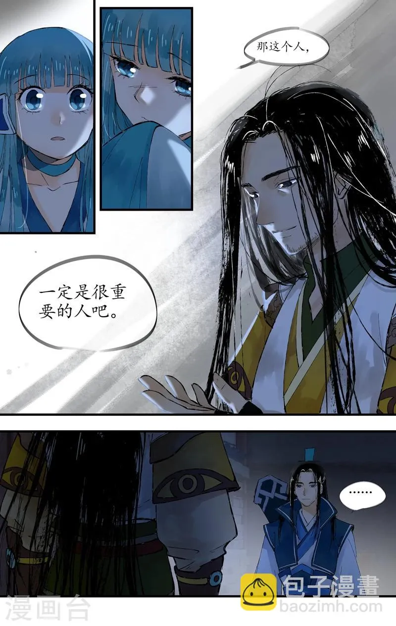 第2话 前尘未尽 第4页