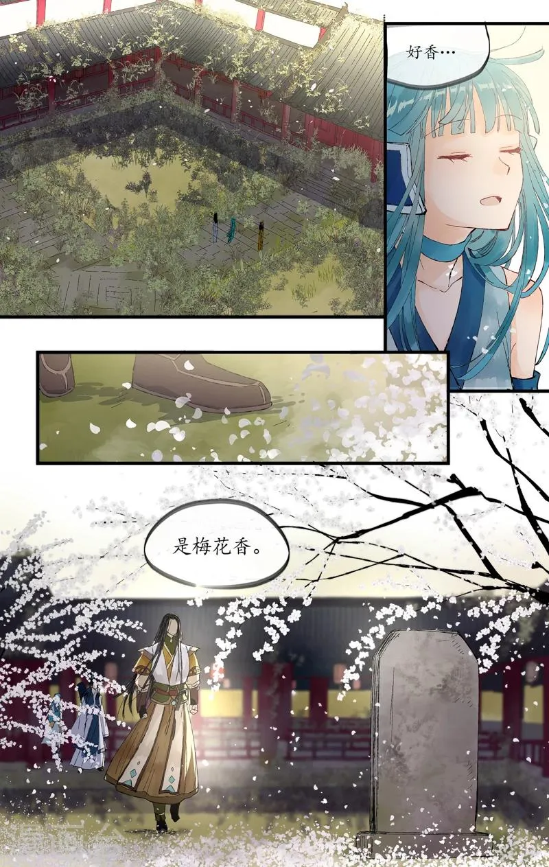 第2话 前尘未尽 第6页