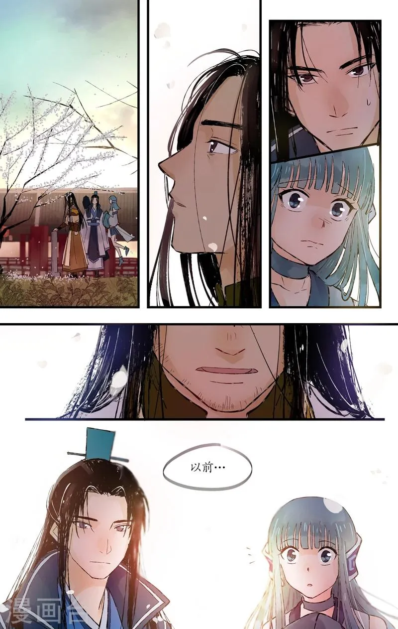 第2话 前尘未尽 第11页