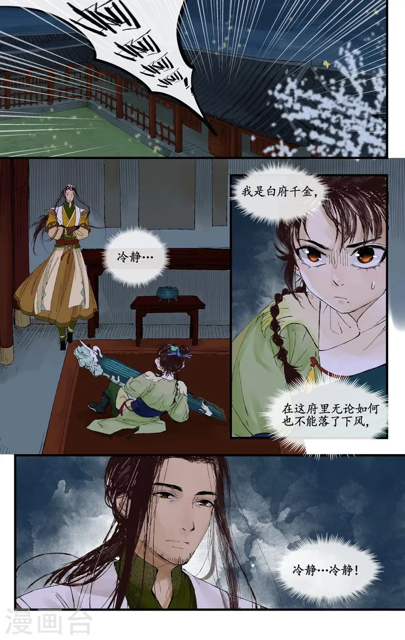 第4话 剑灵之择 第3页