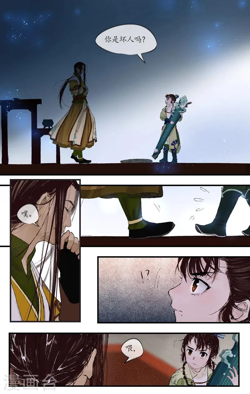 第4话 剑灵之择 第4页