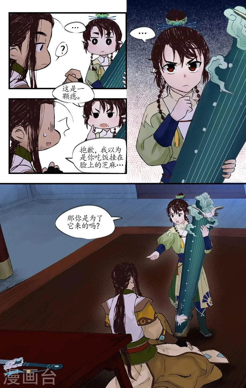 第4话 剑灵之择 第6页