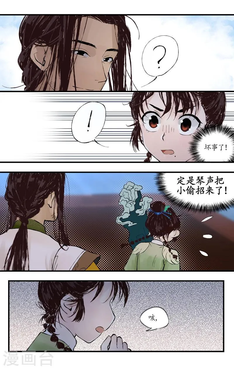 第4话 剑灵之择 第7页