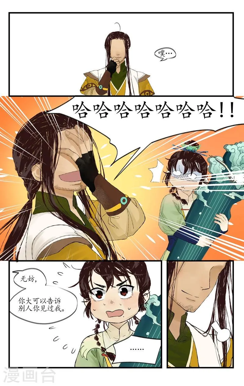 第4话 剑灵之择 第9页