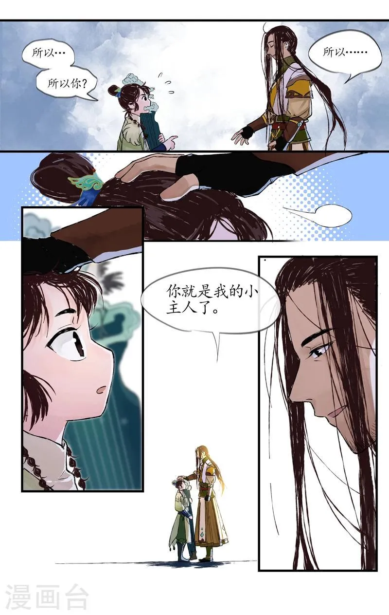 第4话 剑灵之择 第11页