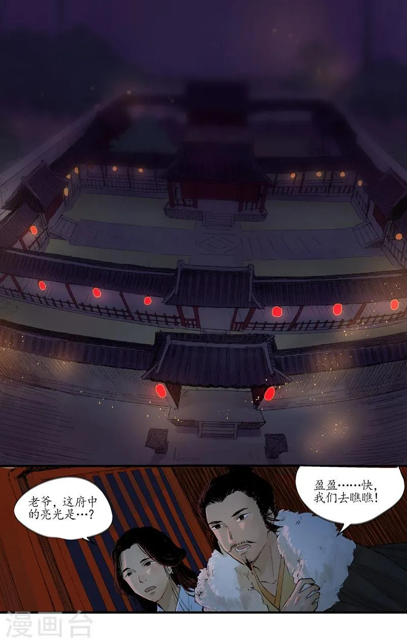 第4话 剑灵之择 第15页