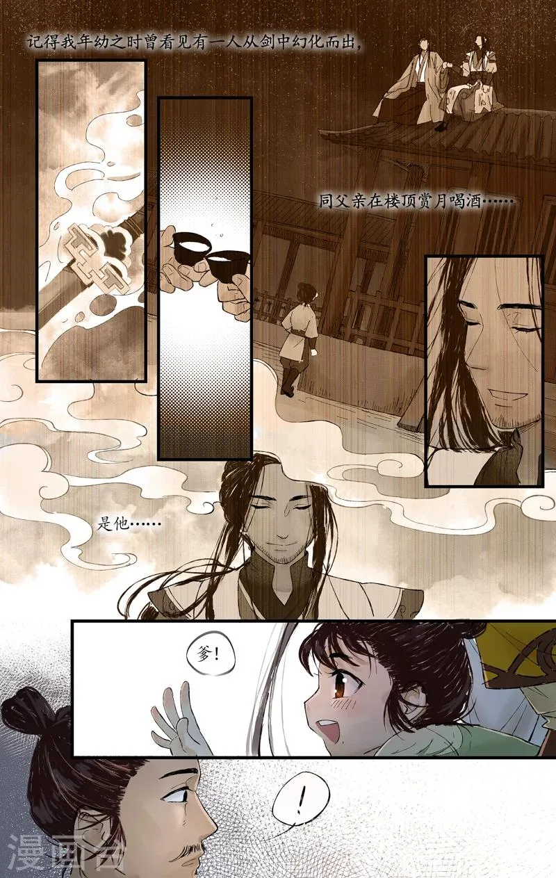 第4话 剑灵之择 第17页