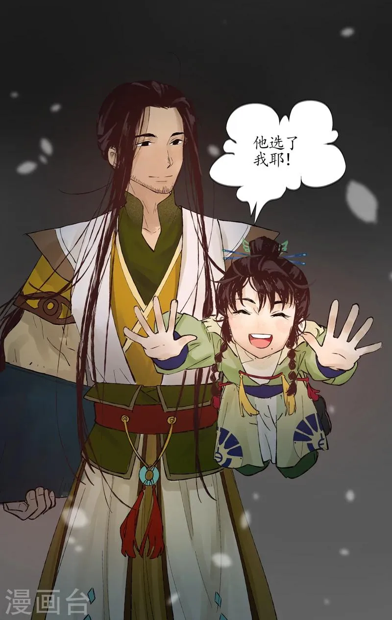第4话 剑灵之择 第18页
