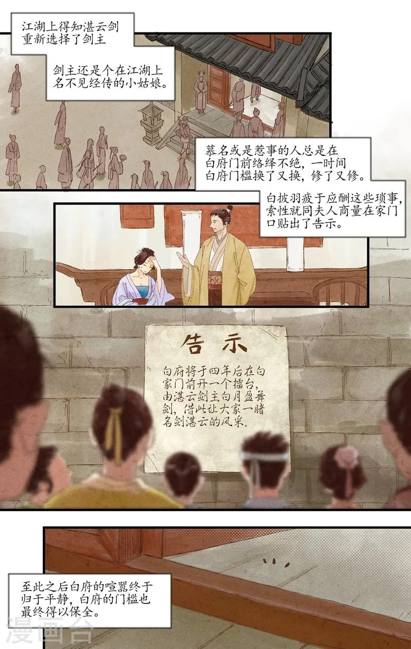 第5话 灵犀一点 第1页