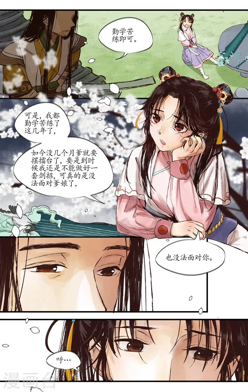 第5话 灵犀一点 第3页