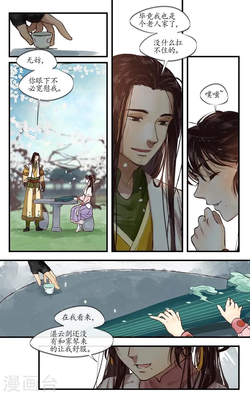 第5话 灵犀一点 第9页