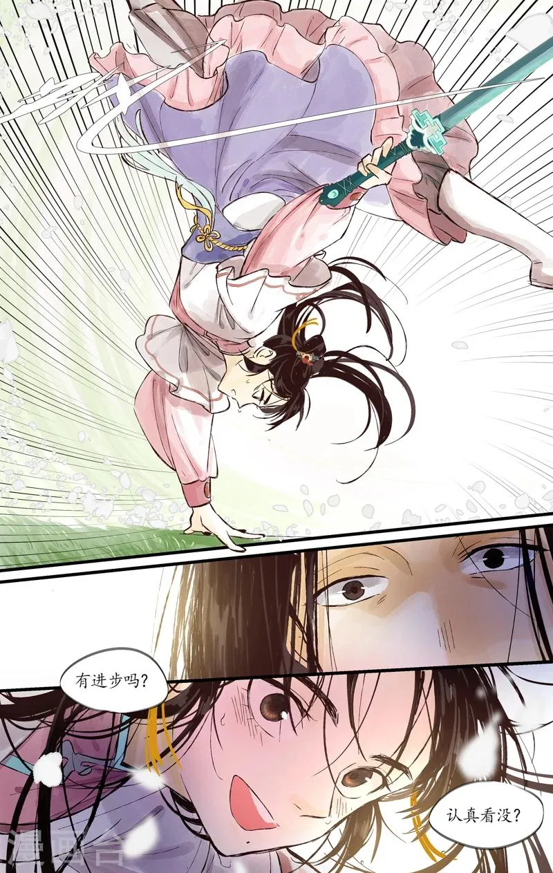 第5话 灵犀一点 第13页