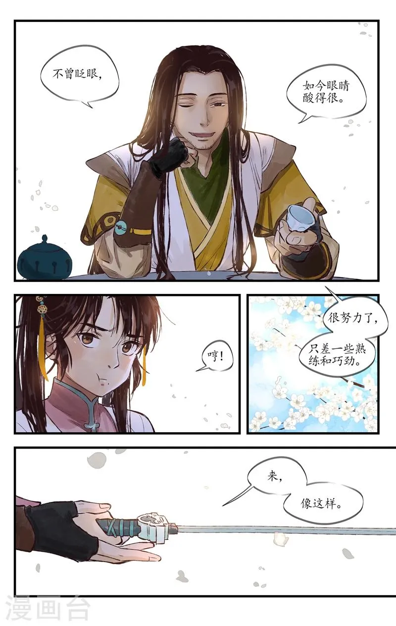 第5话 灵犀一点 第14页