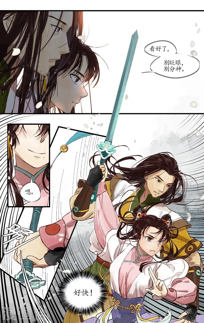 第5话 灵犀一点 第15页
